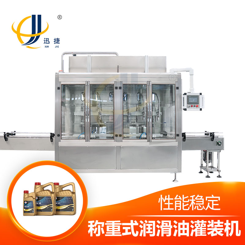 稱(chēng)重式潤(rùn)滑油灌裝機(jī)，簡(jiǎn)